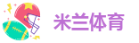 米兰体育-米兰app官网网站